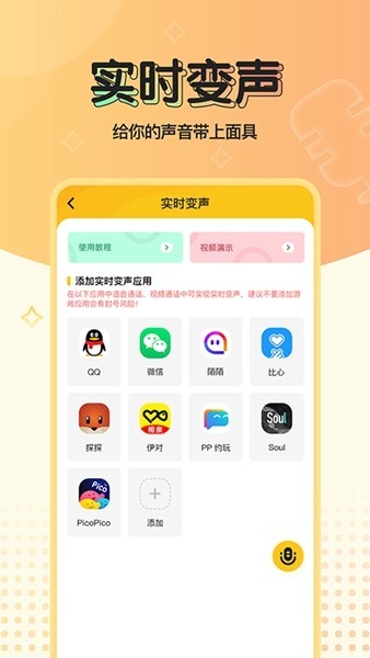 特效变声器(特效变声器实时版)