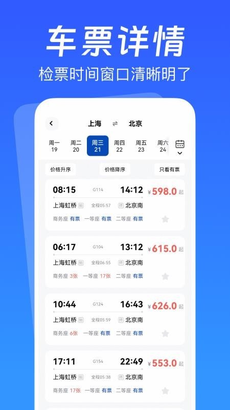 火车抢票先知