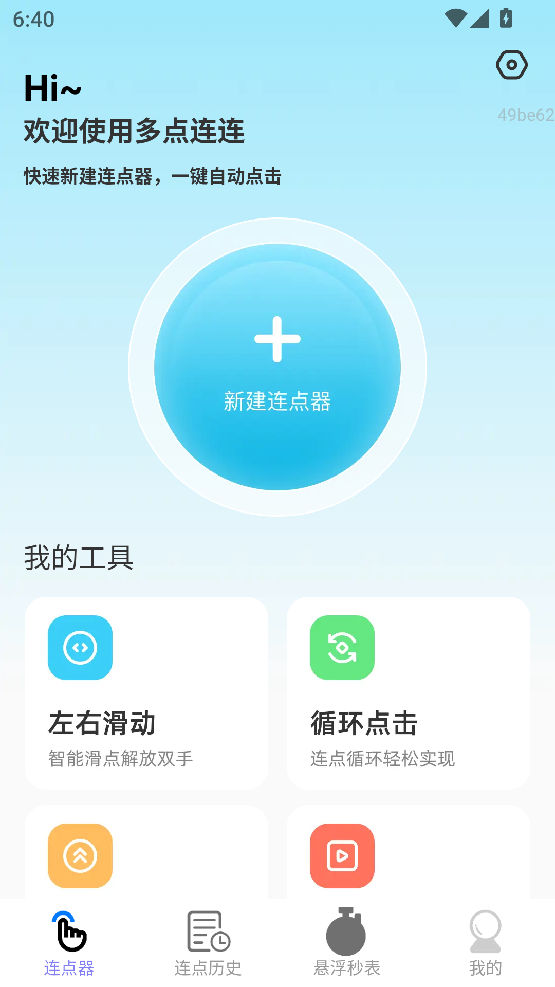 多点连连