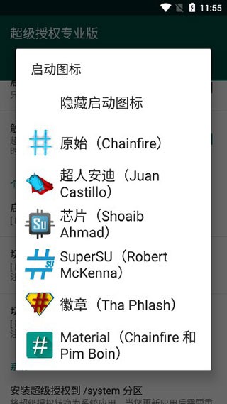 supersu权限管理root
