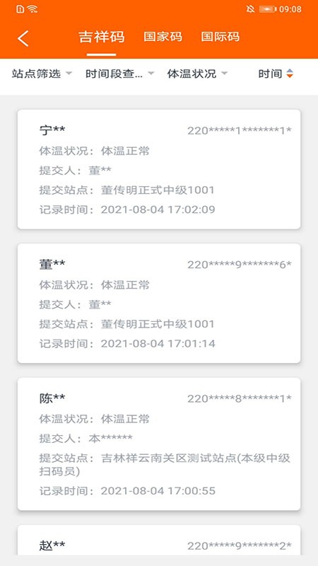 吉祥码扫码员app(码上行动)
