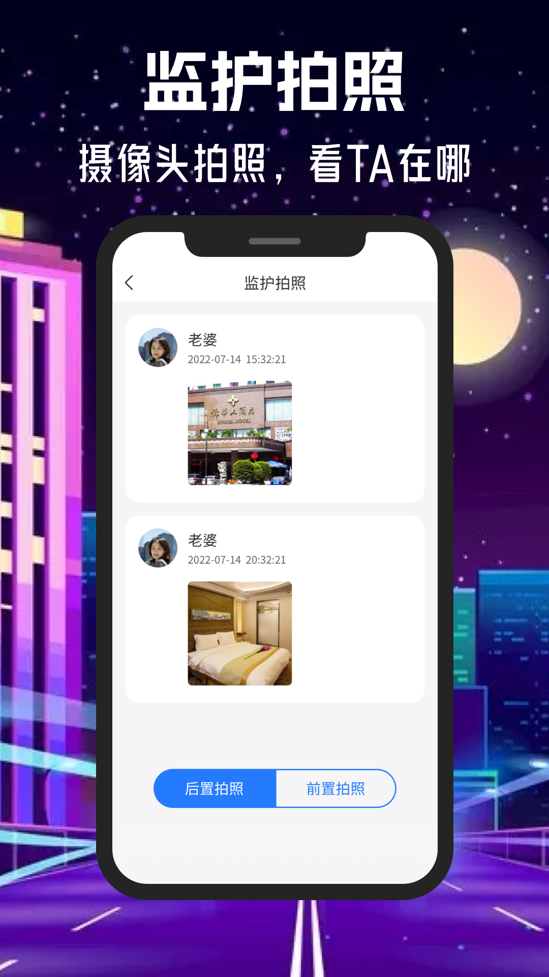 情侣守护