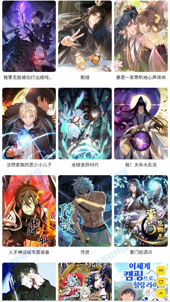 秋蝉漫画