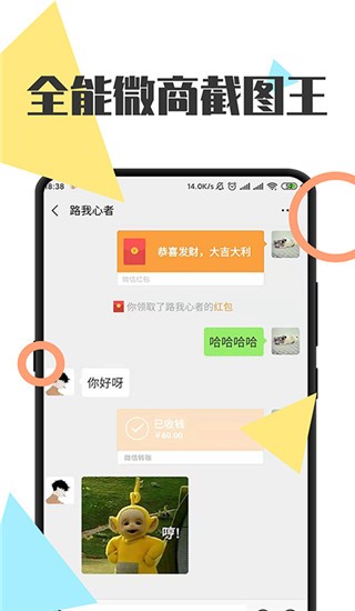 截图王