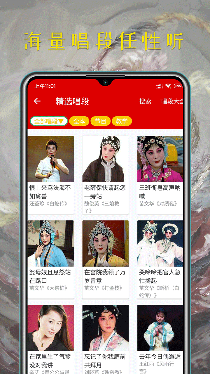 豫剧迷