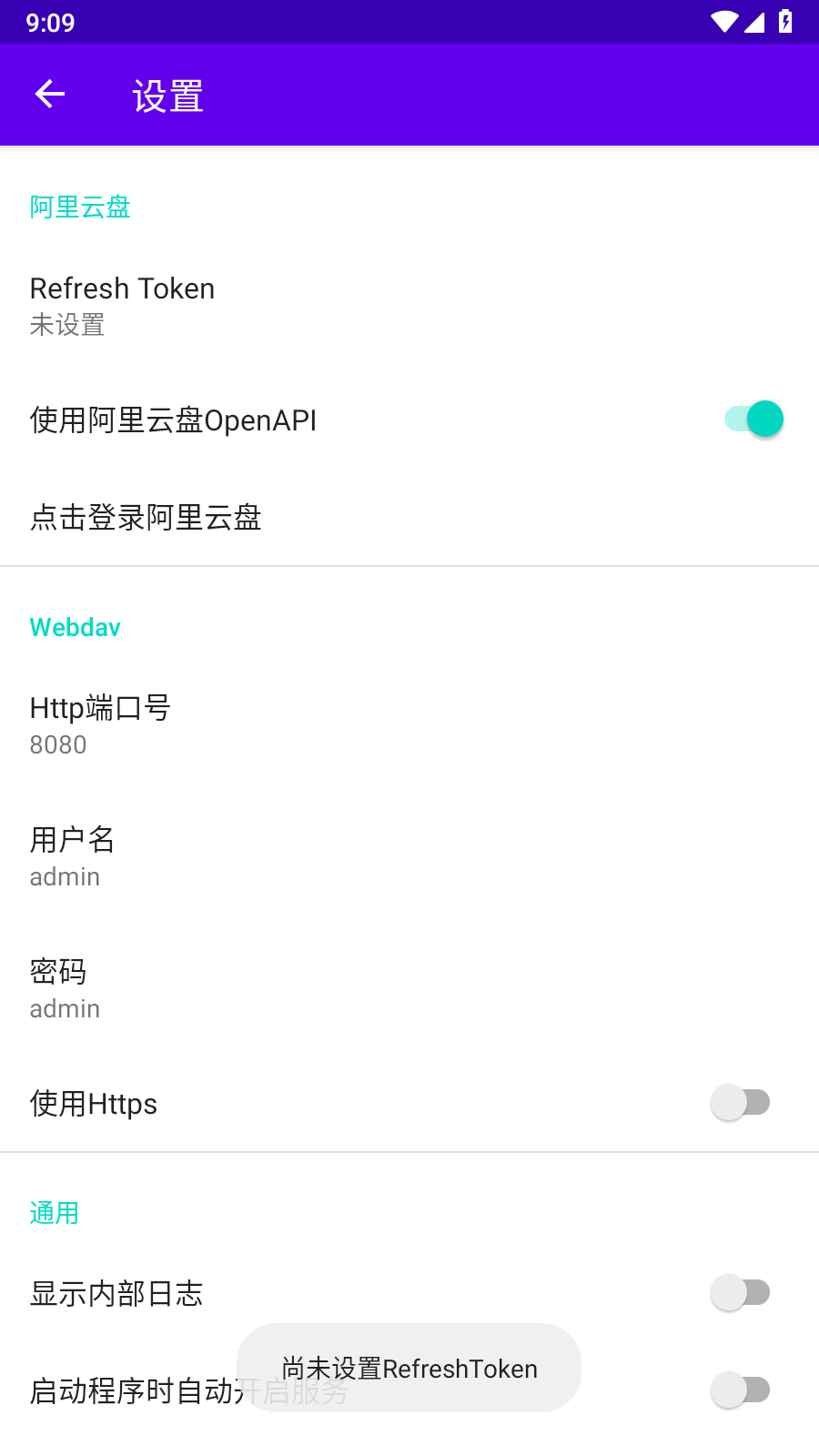 阿里云盘webdav