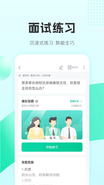 华图教师