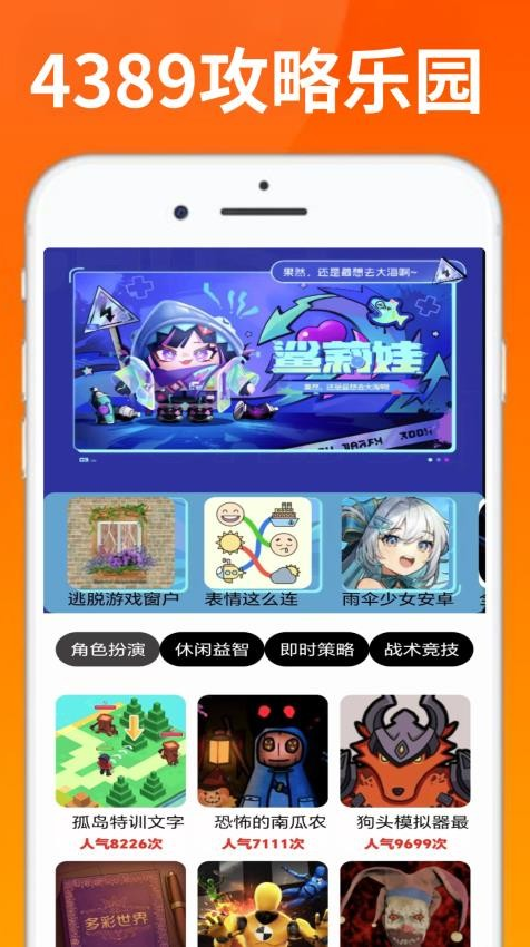 4389玩游盒