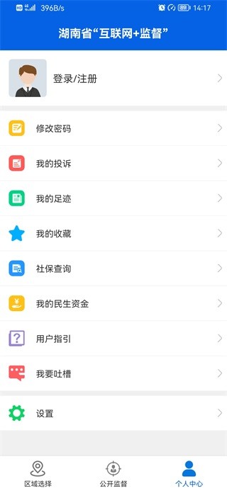 三湘e监督app