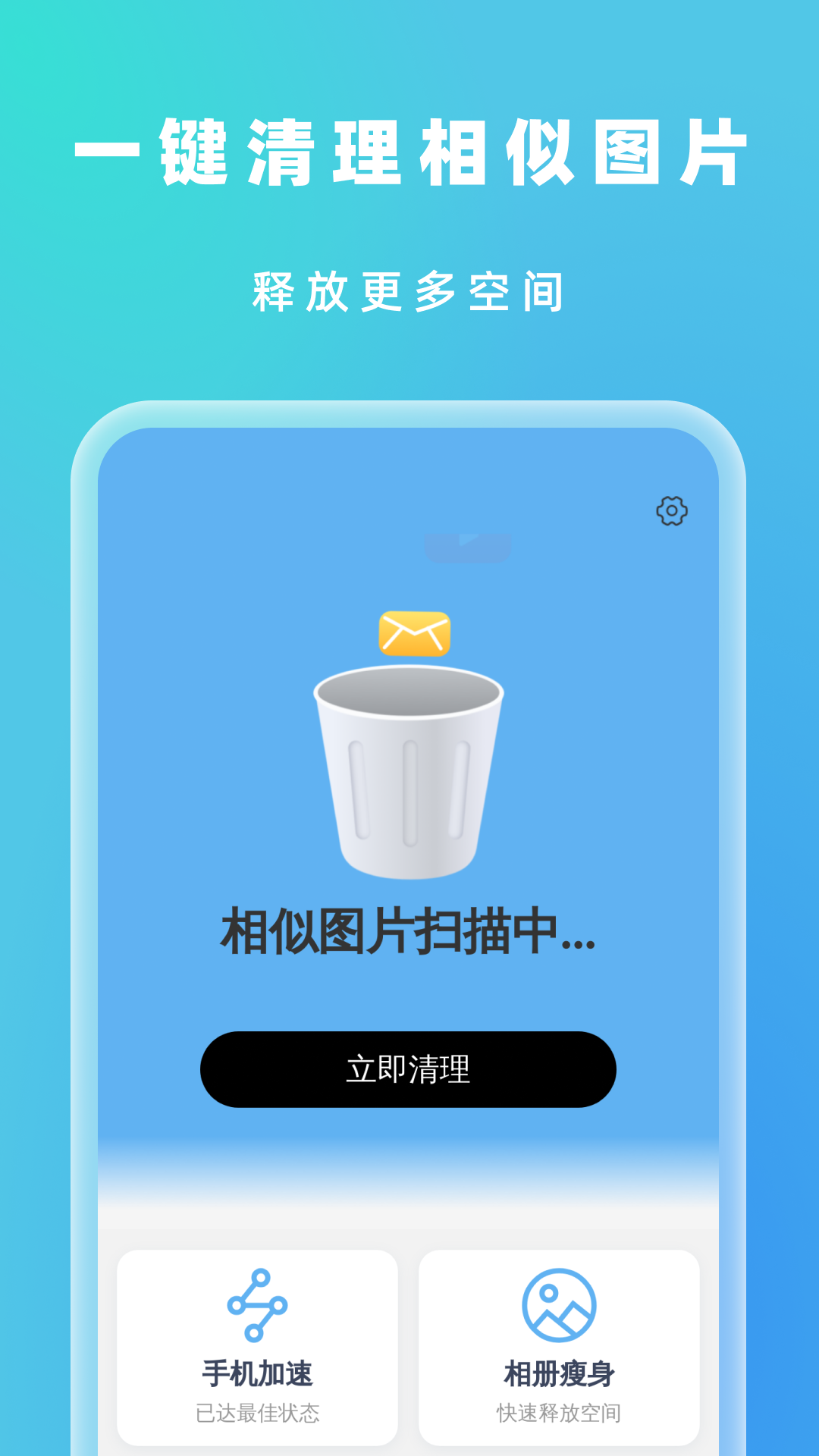 自动速效清理
