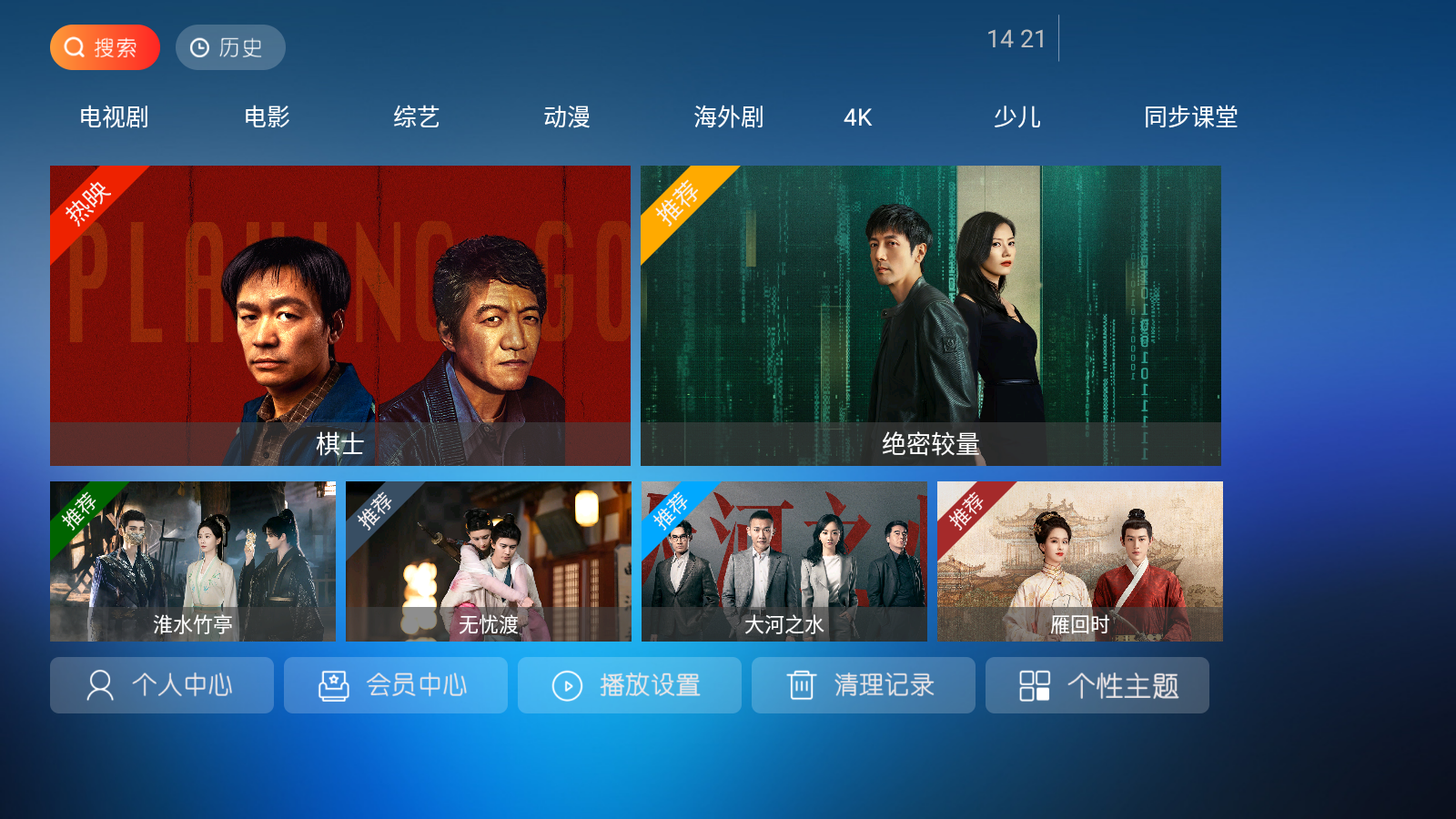 江海影院TV版
