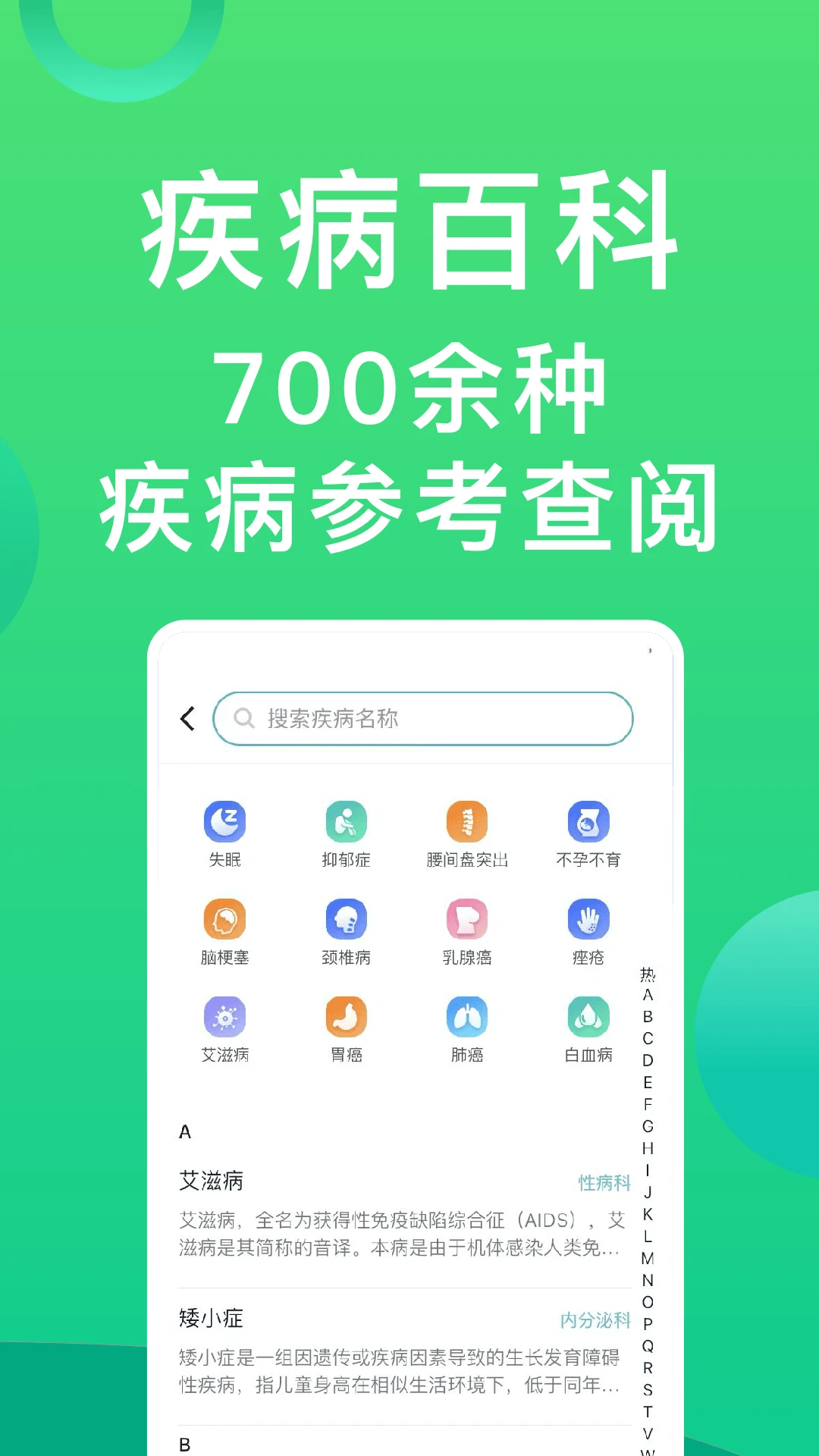 医院挂号通