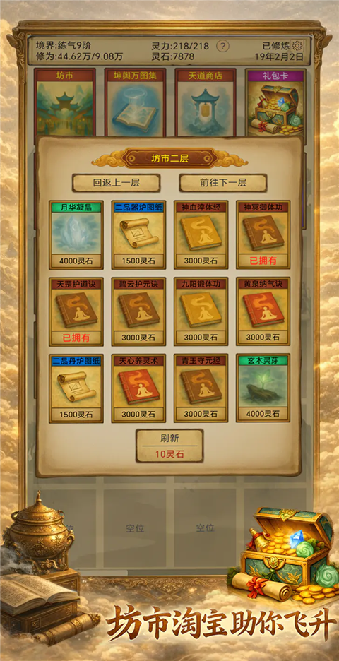卡牌修仙仙缘