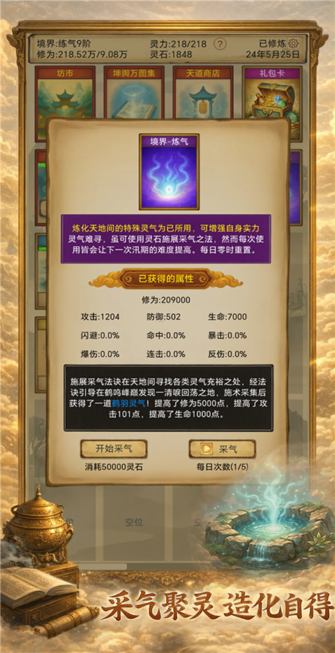卡牌修仙仙缘