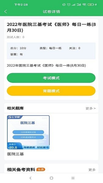 医学三基题库