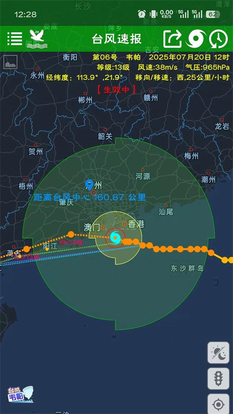 台风速报极速版