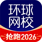 环球网校