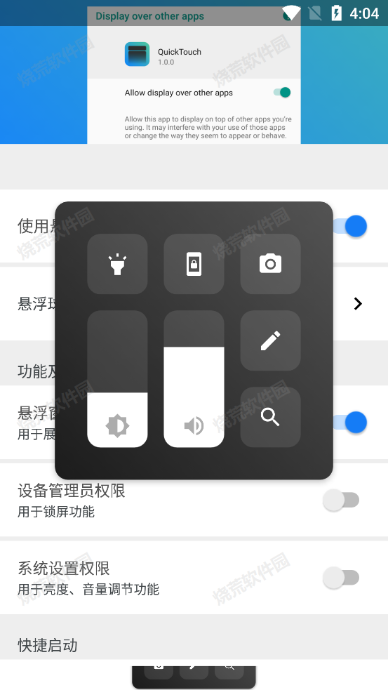 安卓通知栏永久变苹果软件(QuickTouch)
