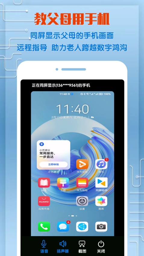 两台手机同屏软件(同屏助手)