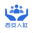 吉安社保认证（西安人社通）