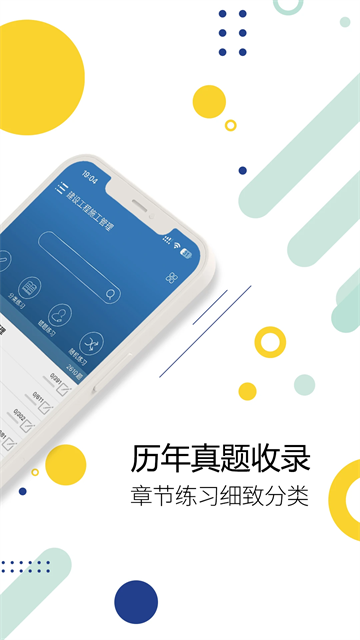 二级建造师
