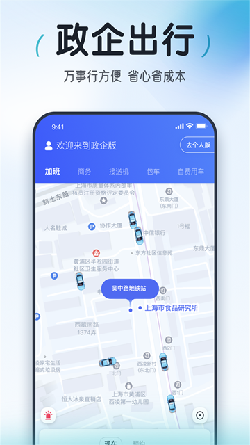 大众出行(Mass travel)