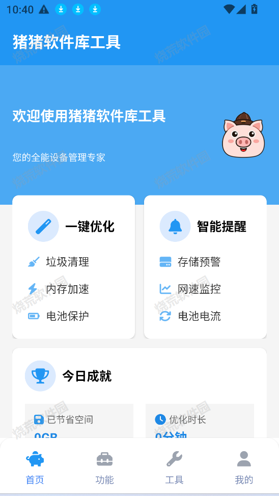 猪猪软件库工具