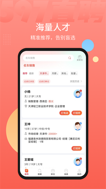 597直聘网