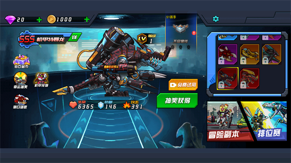 恐龙机甲射手免广告版