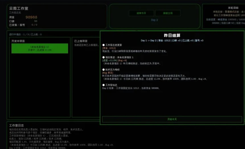 硬核游戏开发模拟器