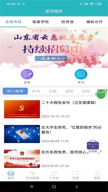 山东医师服务