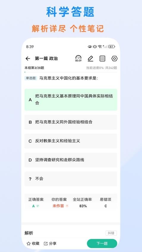 时政题库