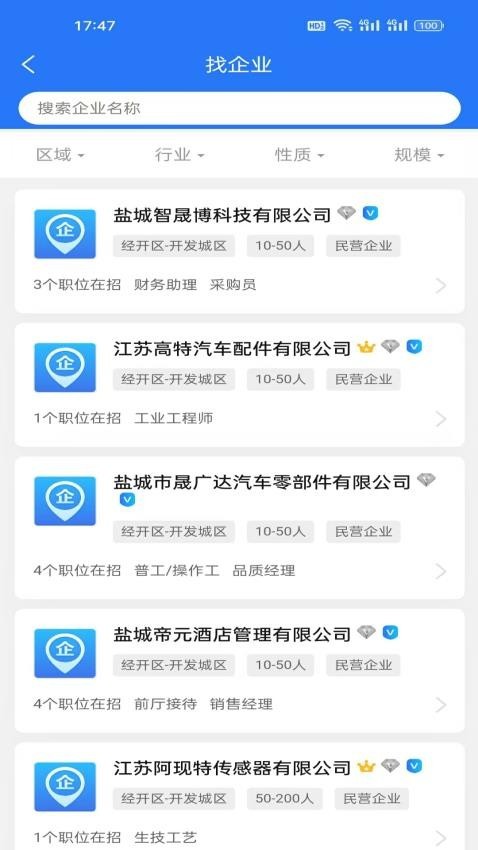 盐才招聘