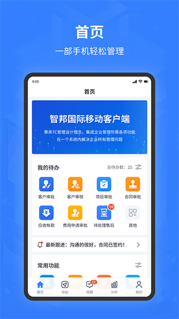 智邦国际ERP