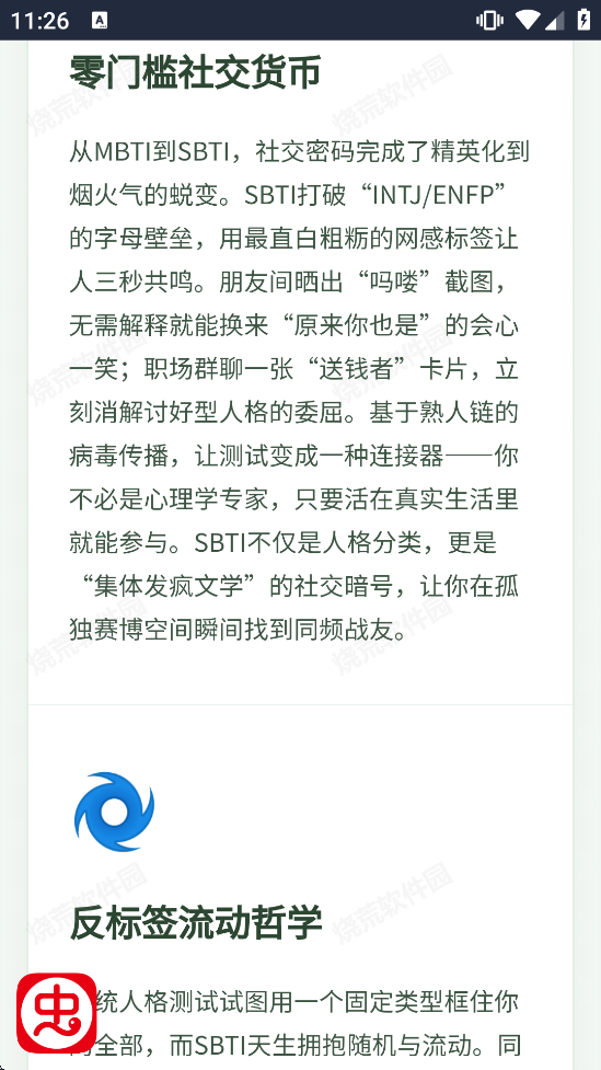 SBTI人格测试