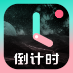 纪念日倒数日倒计时