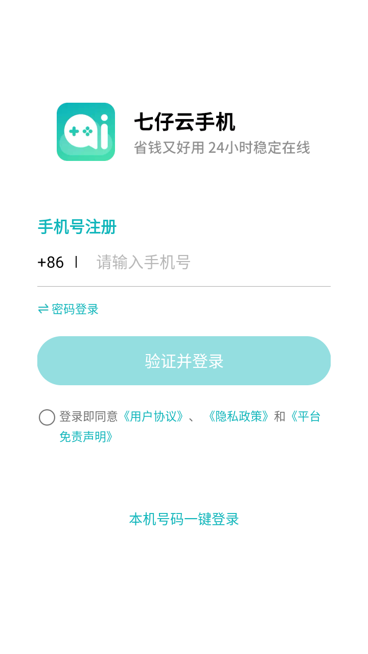 七仔云手机