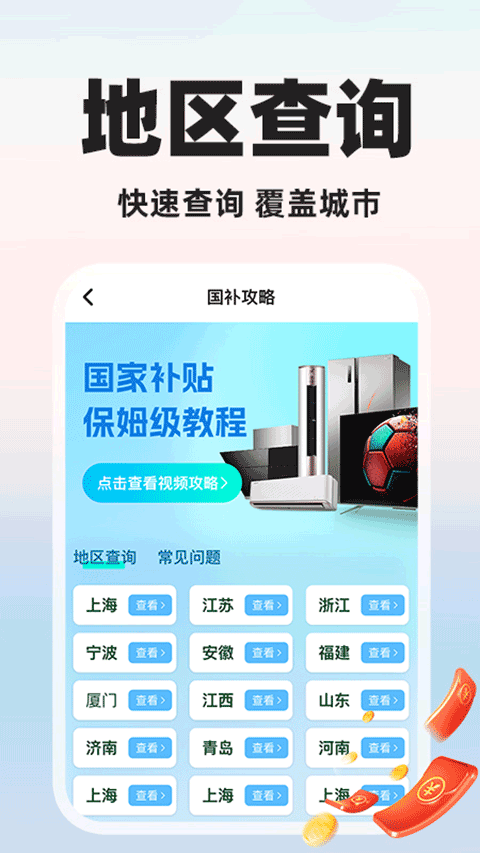 闪付补贴助手