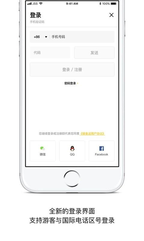 锦食送外卖