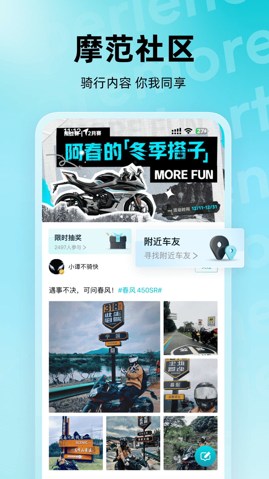 春风摩托app(CFMOTO)