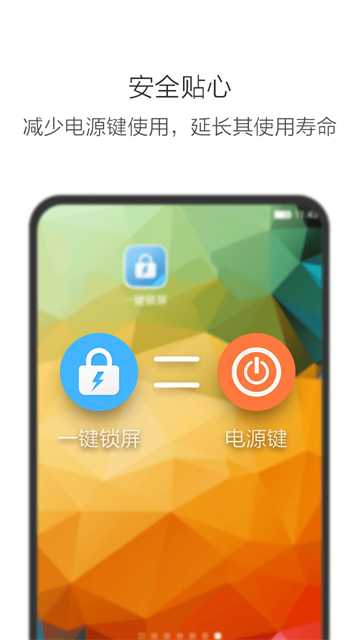 一键锁屏(Lock Screen)