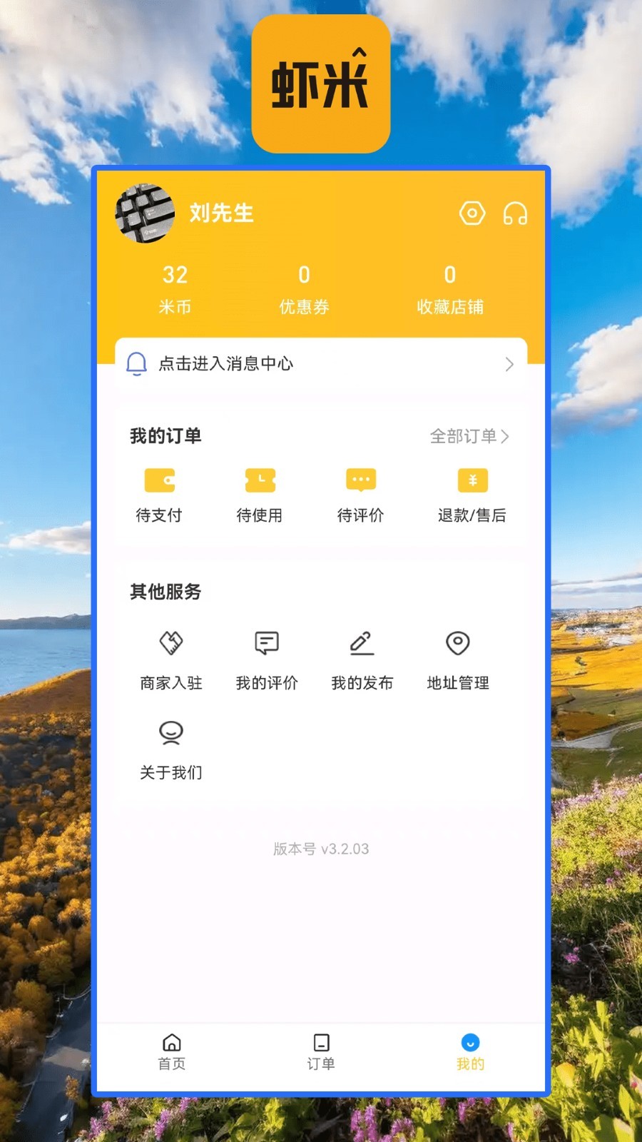 虾米外卖