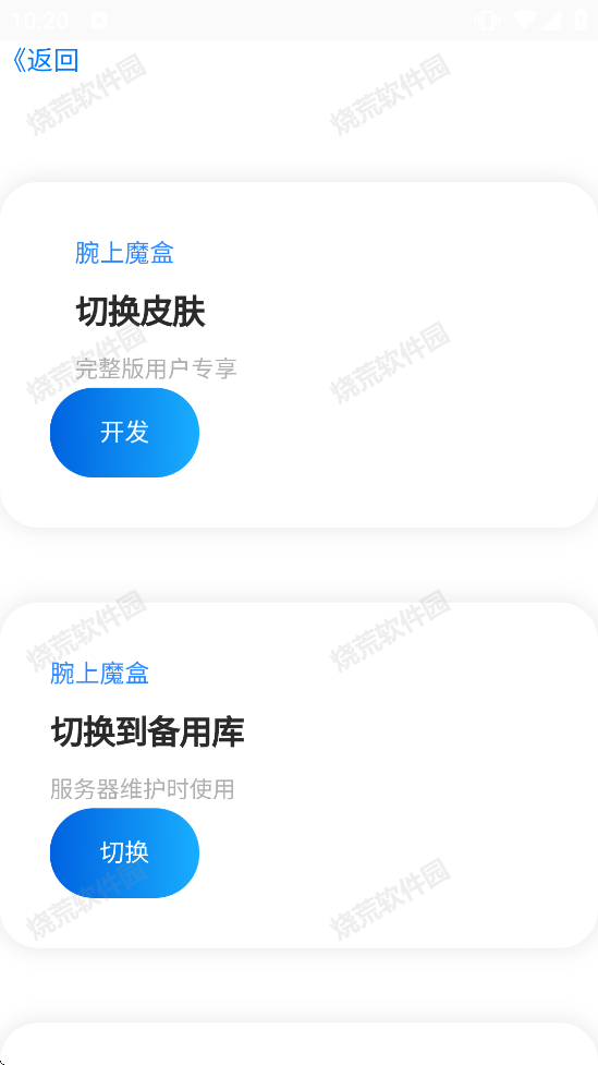 腕上应用商店