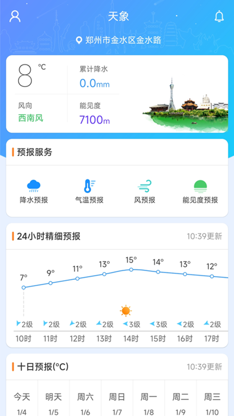 河南天象天气app