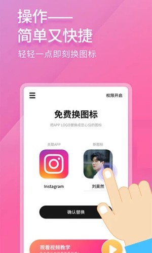 伪装应用图标的app(免费换图标)