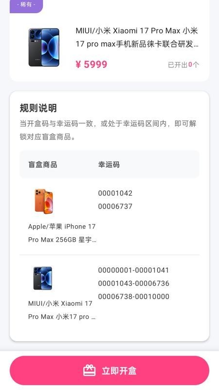 潮创盲盒
