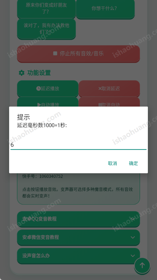 赛小息语音盒