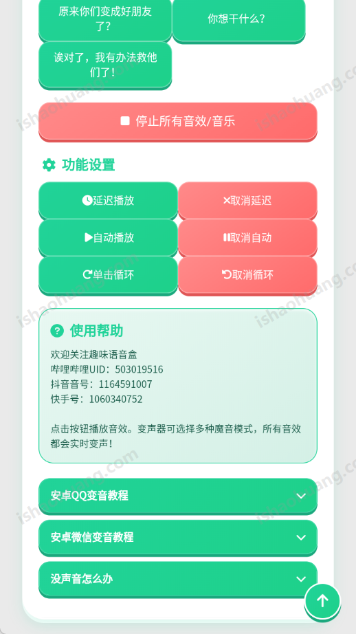 赛小息语音盒