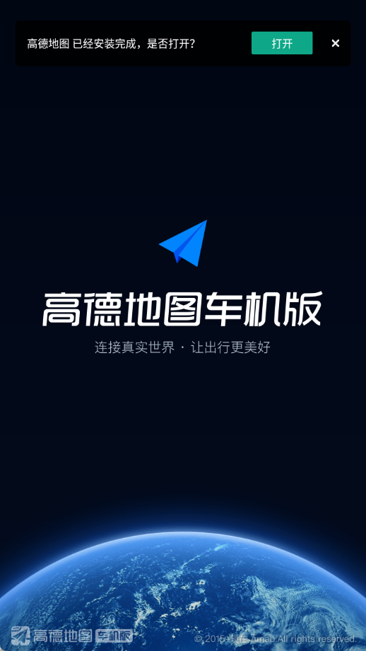 高德地图魔改车机版