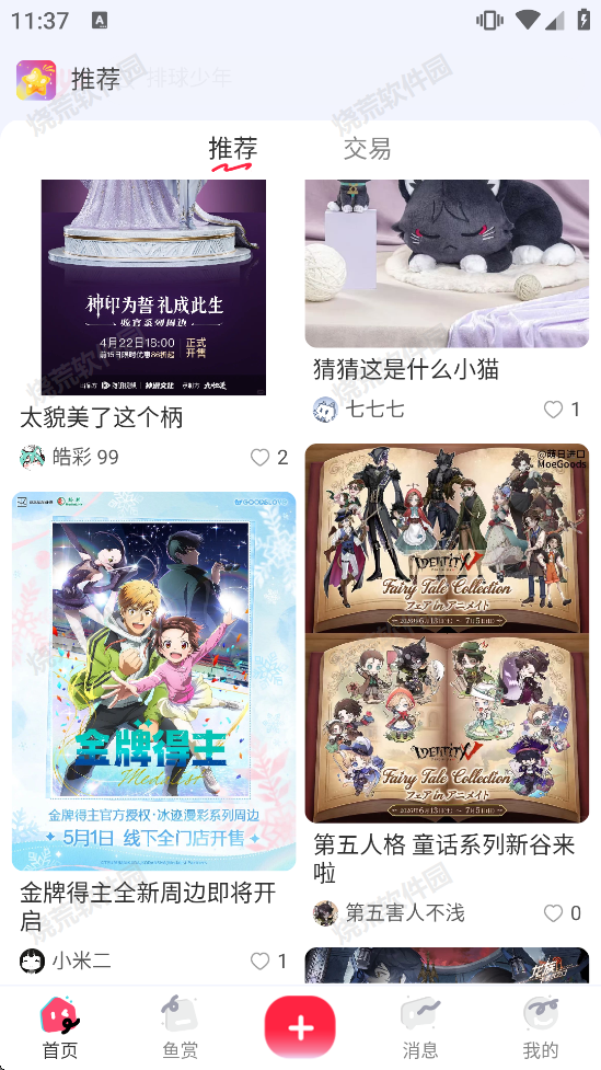 多鱼潮玩